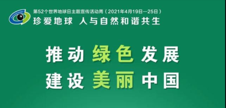 博鱼综合体育2021世界地球日文案说说 