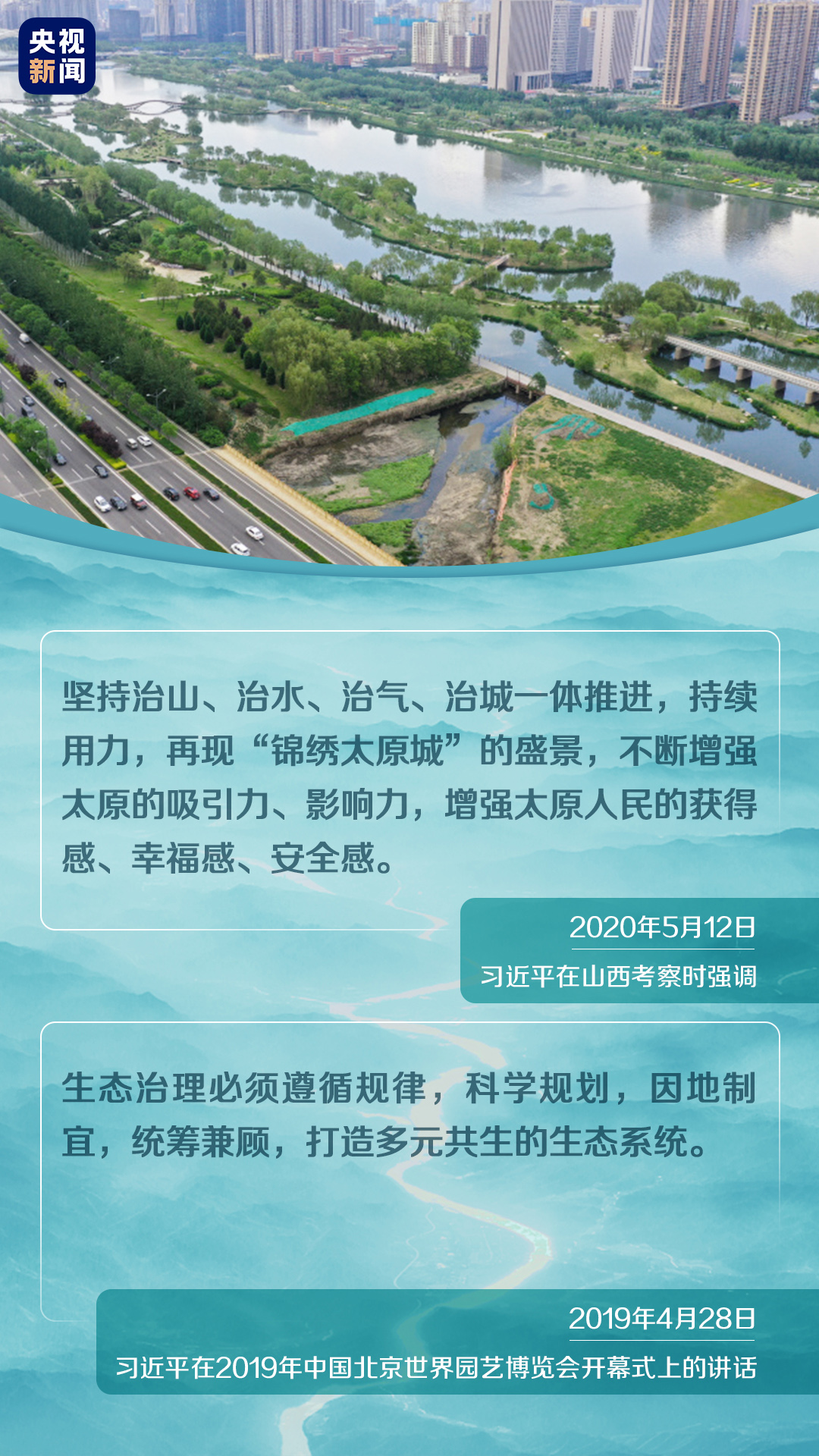 博鱼·综合体育(中国)官方网站入口保护生态环境牢记习提出的“五个追求”(图10)