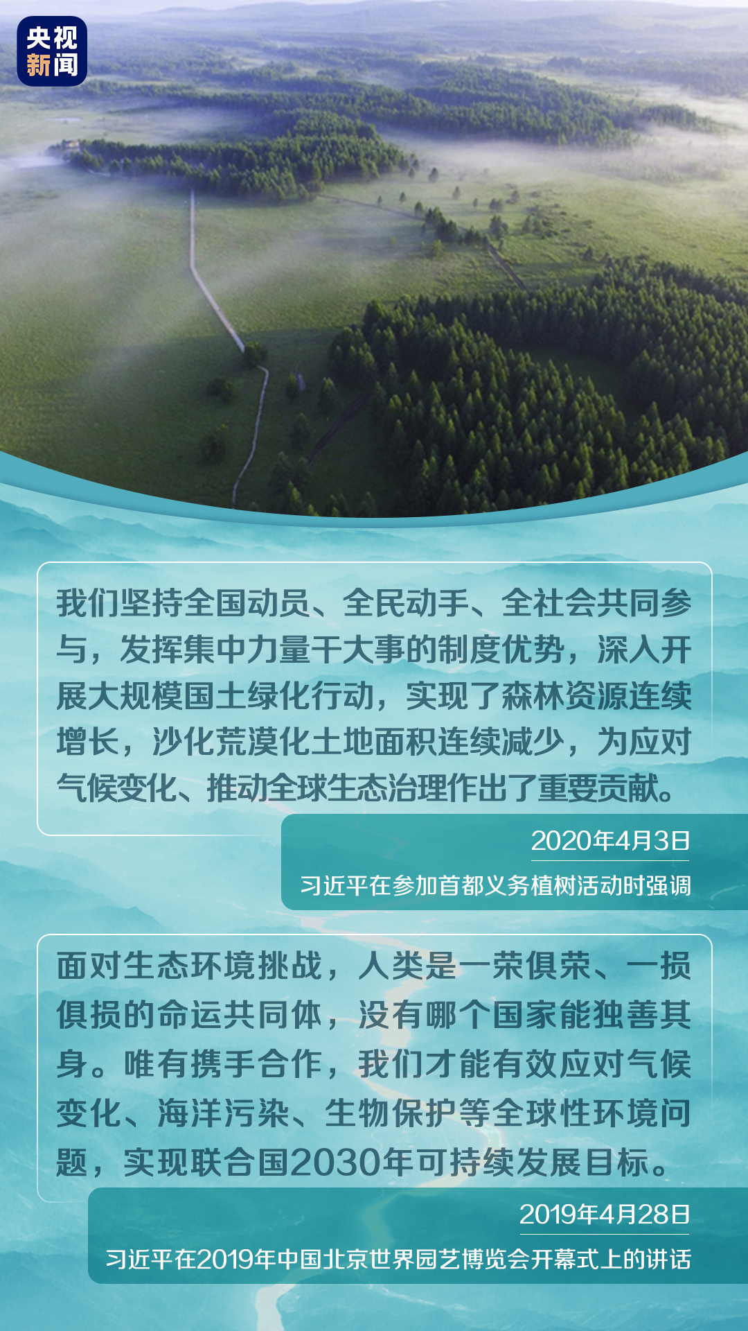 博鱼·综合体育(中国)官方网站入口保护生态环境牢记习提出的“五个追求”(图12)