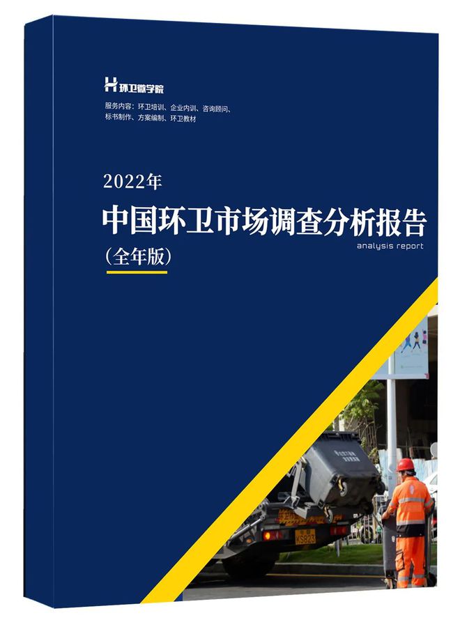 博鱼综合体育垃圾分类市场分析报告来了！含千万级分类项目汇总！(图2)