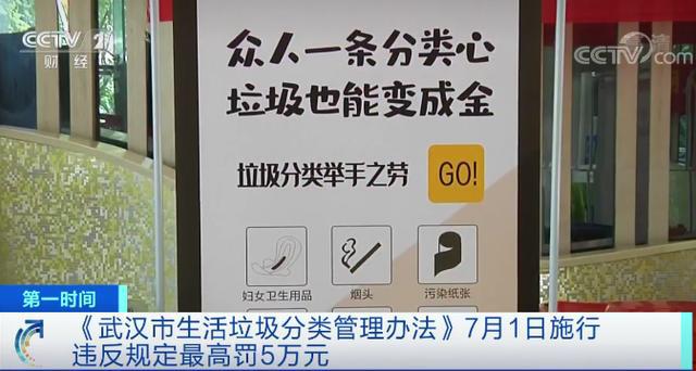 博鱼·综合体育(中国)官方网站入口企业违反规定最高罚5万元！《武汉市生活垃圾分类(图3)