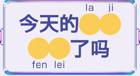 博鱼·综合体育(中国)官方网站入口生活垃圾分“四类”家庭需要备两个垃圾桶(图2)