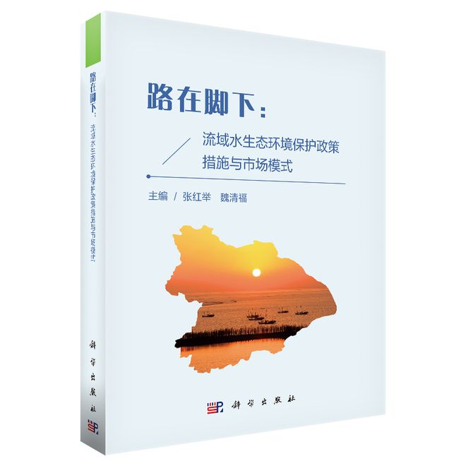 博鱼·综合体育(中国)官方网站入口路在脚下：流域水生态环境保护政策措施与市场模式