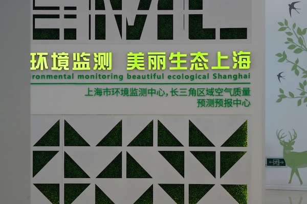 博鱼·综合体育(中国)官方网站入口上海市环境监测中心举办建站45周年纪念大会(图4)