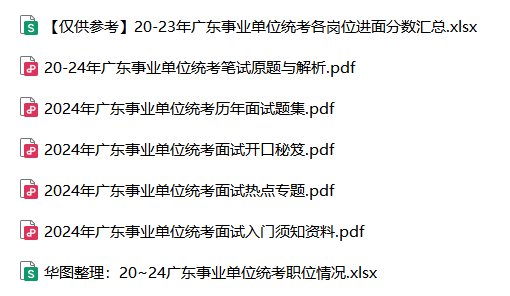 博鱼·综合体育(中国)官方网站入口『统考面试』2024年广东省事业单位集中招聘蕉(图3)