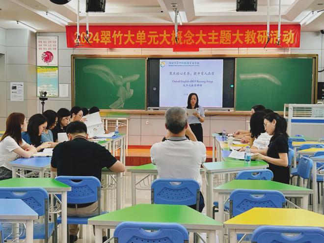 博鱼综合体育深圳市翠竹外国语实验学校英语科组开展六年级大单元教研活动