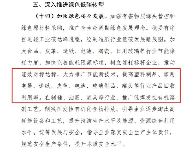 博鱼综合体育工信部：起草现代轻工产业体系建设深入推进绿色低碳转型