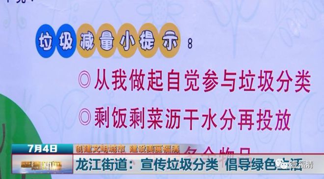 博鱼综合体育宣传垃圾分类 倡导绿色生活福清这个街道真有办法(图6)