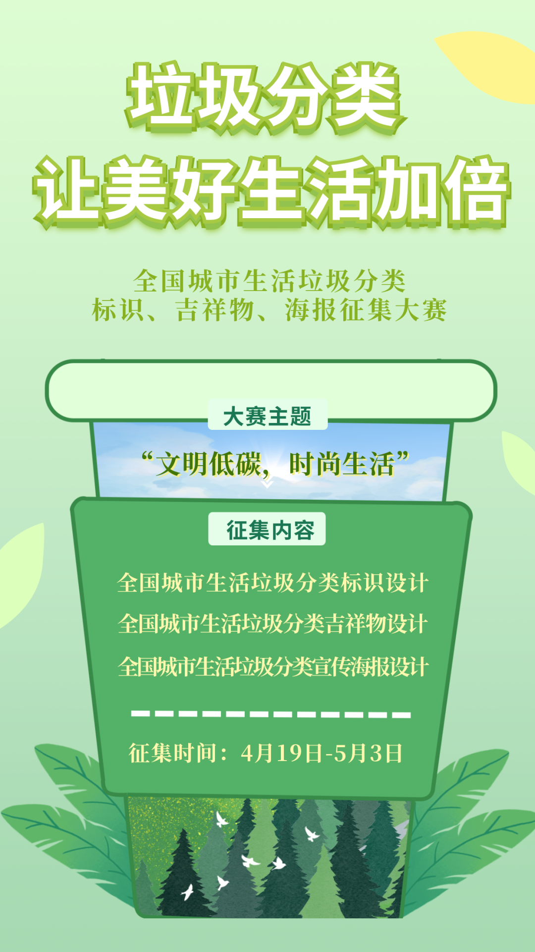 博鱼综合体育全国城市生活垃圾分类标识、吉祥物、海报征集大赛！